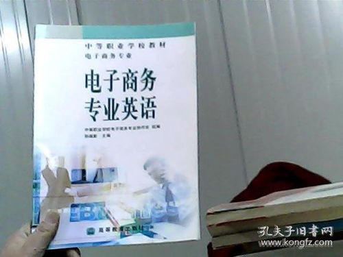 电子商务专业英语句子